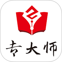 专大师app