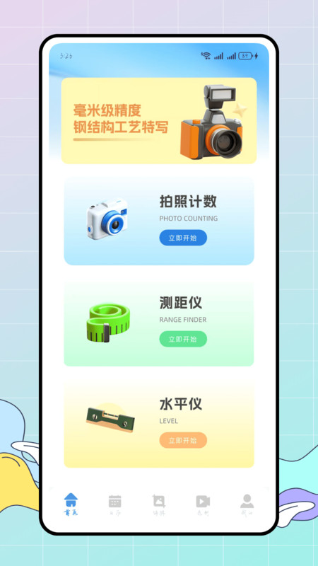 截图3