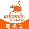 鸵鸟货运司机app
