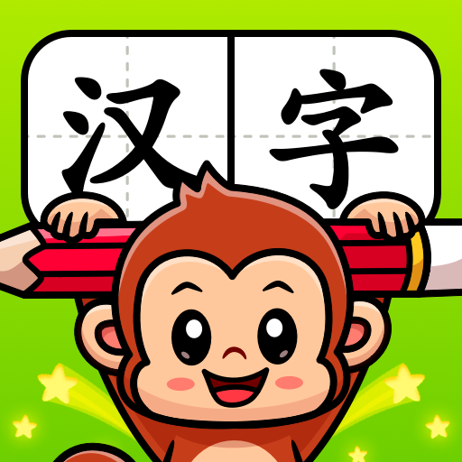 识字小能手app