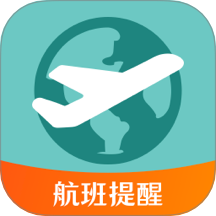 出差行程备忘录软件