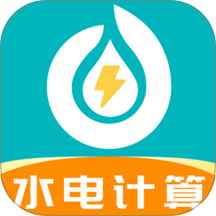 手机电网计算管家app