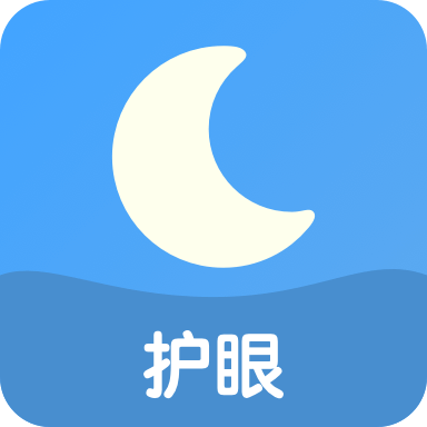 来电护眼app