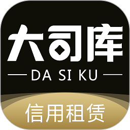 大司库租赁app