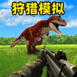 狩猎模拟游戏图标