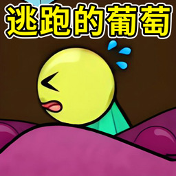 趁他不注意快跑游戏