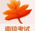 南琼考试系统软件
