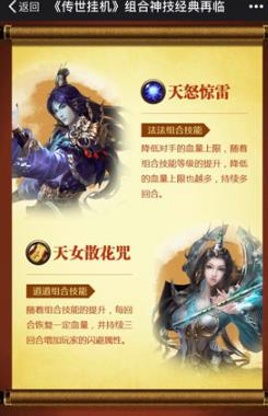 传世挂机组合技能版本今日登场六大神技