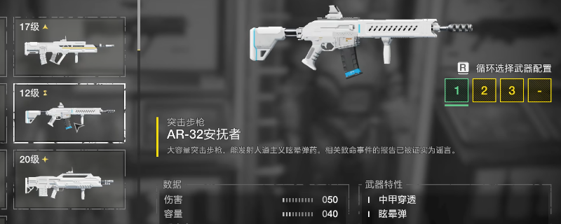 绝地潜兵2AR32安抚者武器特点介绍