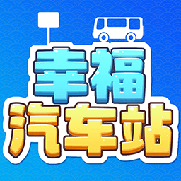 幸福汽车站app