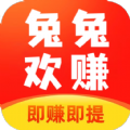 兔兔欢赚手机版