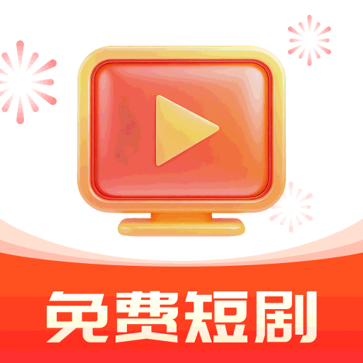 番前免费短剧app图标