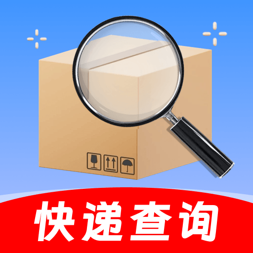 快递寄收一键查app
