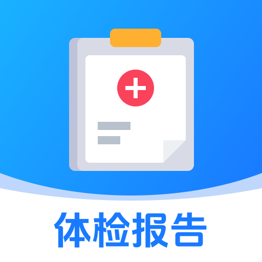体检报告解惑app