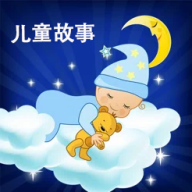 儿童故事经典大全最新版