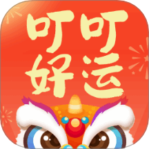 叮叮好运app