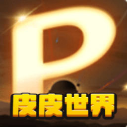 皮皮世界app图标