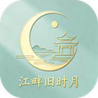 江畔旧时月游戏图标