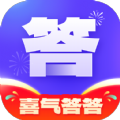 喜气答答软件