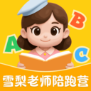 雪梨老师陪跑营app