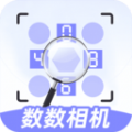 数数相机手机版