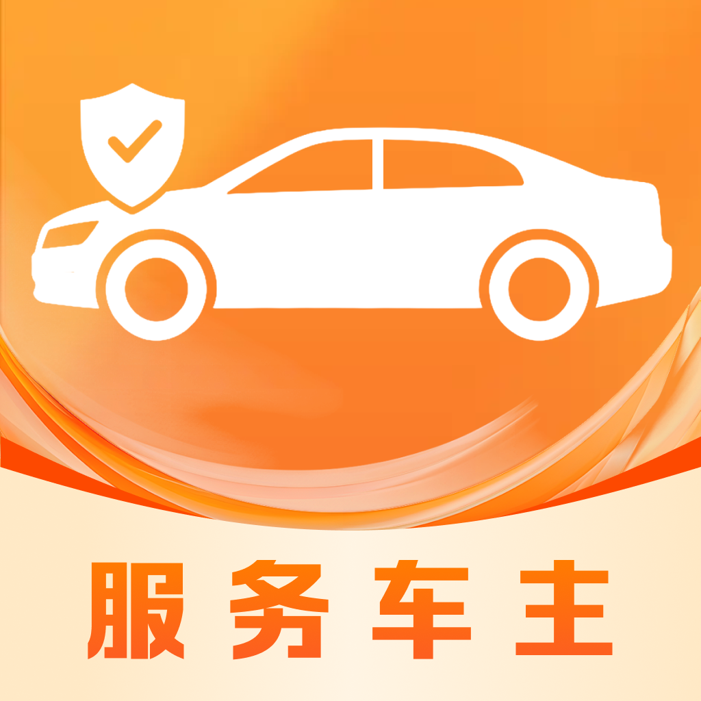 好安心车主助手app