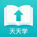 天天学app