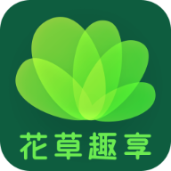 花草趣享软件