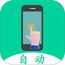 自动连点点击器app图标