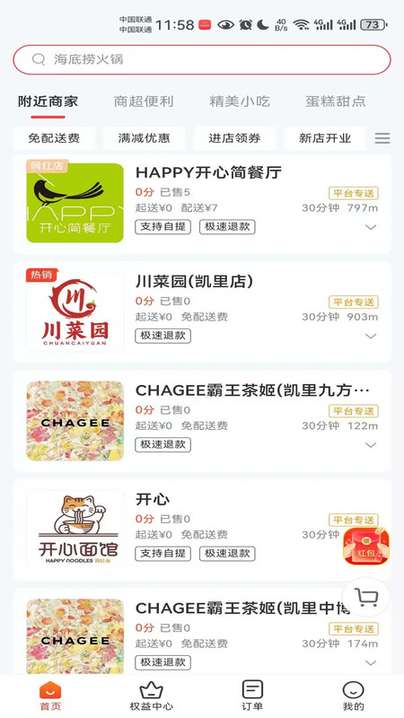 截图3