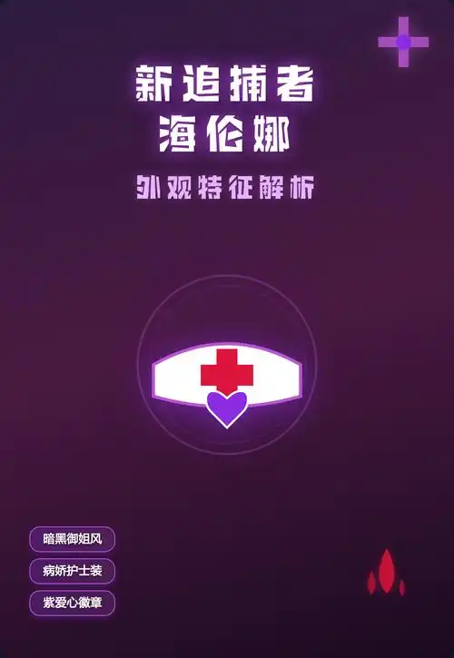 新追捕海伦娜怎么玩
