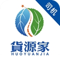 货源家司机app
