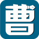 曹操讲作文app