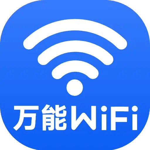 WiFi万能钥上网app图标