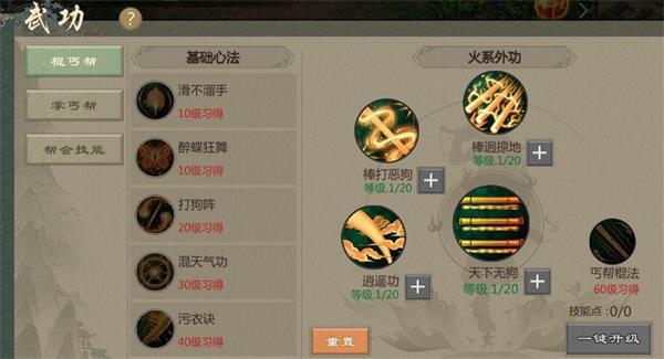 剑网1归来棍丐帮技能及玩法攻略