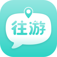 往游app
