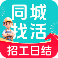 同城找工作日结app
