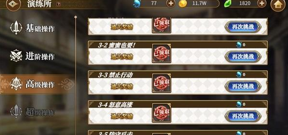 从零开始的异世界生活手游演练所高级操作攻略