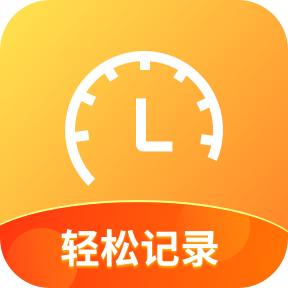 速记记加班软件