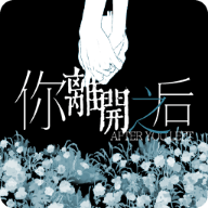 AfterYouLeftDemo游戏图标
