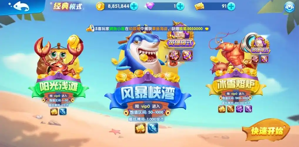 捕鱼手游最新版推荐