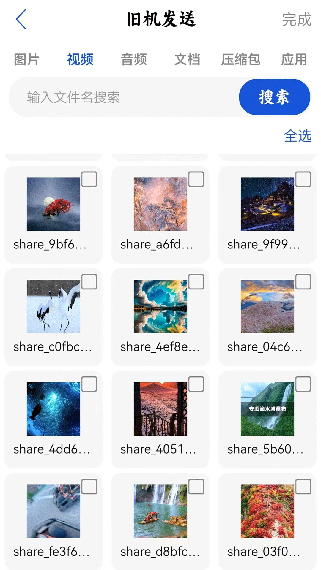截图2