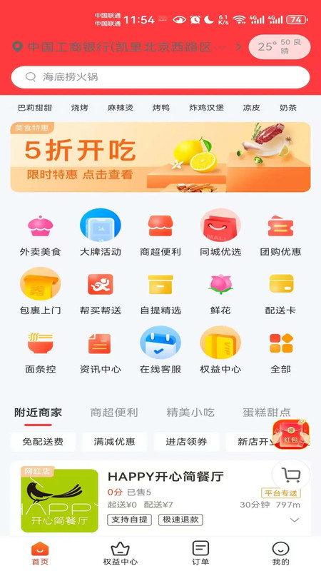 截图4