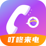 叮咚来电最新版