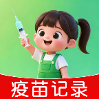 疫苗接种手册app
