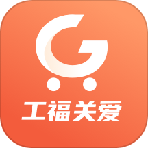 工福关爱app