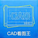 CAD迷你看图王app图标