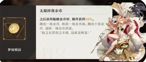 无尽梦回游戏可以获得梦境模因的梦灵好感度需求介绍