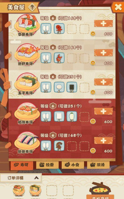 阴阳师妖怪屋美食屋玩法与开启攻略
