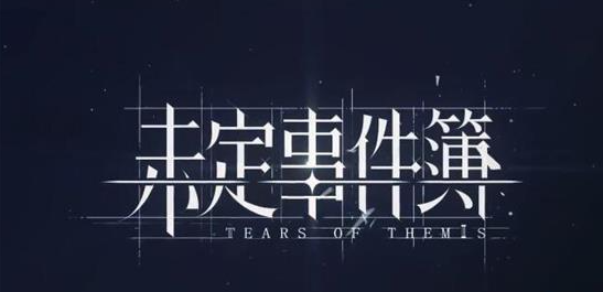 未定事件簿卡牌强化升级性价比攻略